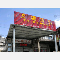 国医堂车场店网点