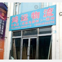 朔城区店网点