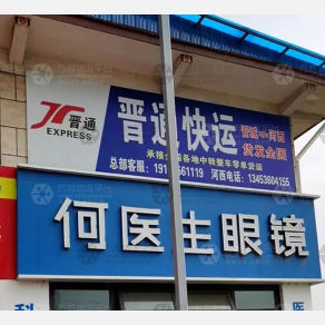 高平晋通物流