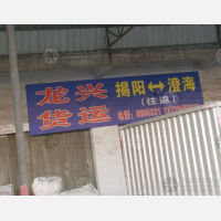 凤林停车场店网点