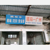 凤林停车场店网点