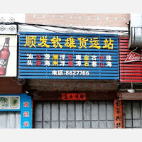 揭阳到广东潮州专线,揭阳到广东潮州直达线路,揭阳到广东潮州中转线路