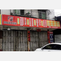 揭阳同旺阿龙物流