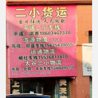 三晋汽配城店网点