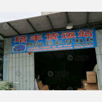 揭阳到广东潮州专线,揭阳到广东潮州直达线路,揭阳到广东潮州中转线路