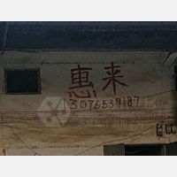 进安停车场店网点