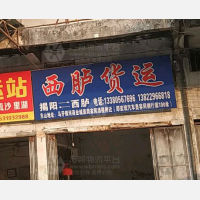 进安停车场店网点
