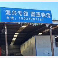 沧州圆通物流