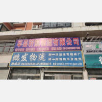 东鲁店网点