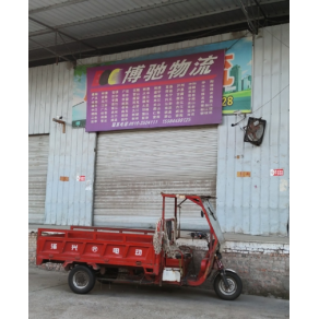 达州博驰物流