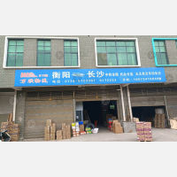 衡阳万欣物流