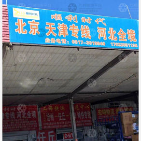 沧州顺利时代物流