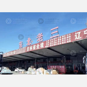 沧州东北老三物流