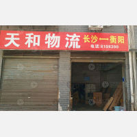其他店网点