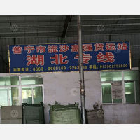 普宁豪强物流