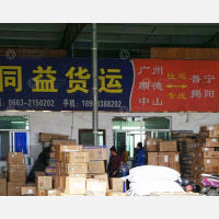 普宁同益物流