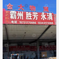 沧州金大物流