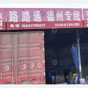 沧州路路通物流