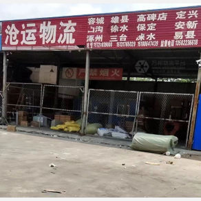 沧州沧运物流