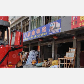 常宁顺鑫物流