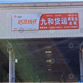 沧州九和物流