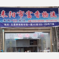 湘南大市场店网点