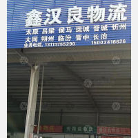 沧州到山西长治专线,沧州到山西长治直达线路,沧州到山西长治中转线路