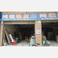 常宁鸿运物流