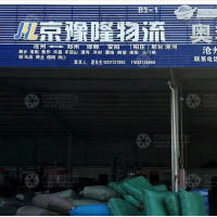 沧州京豫隆物流