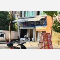 其他店网点