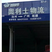 沧州到新疆乌鲁木齐专线,沧州到新疆乌鲁木齐直达线路,沧州到新疆乌鲁木齐中转线路