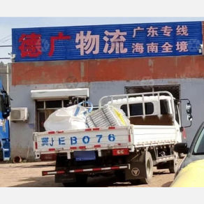 任丘德广物流