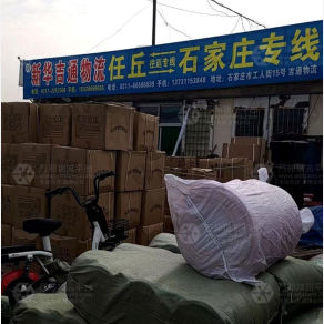 任丘新华吉通物流