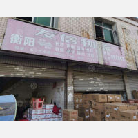 衡阳友信物流
