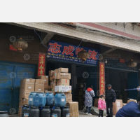 永昌街道店网点