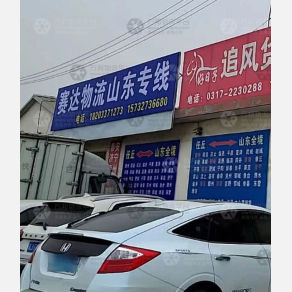 任丘赛达物流