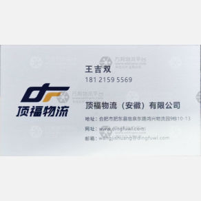 合肥顶福物流