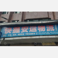 国际服装城货运市场店网点
