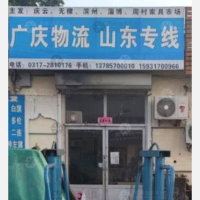 任丘广庆物流