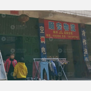 耒阳顺安物流