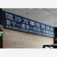 国际服装城货运市场店网点
