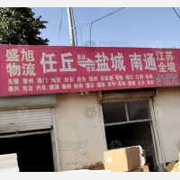 任丘到江苏盐城大丰区专线,任丘到江苏盐城大丰区直达线路,任丘到江苏盐城大丰区中转线路