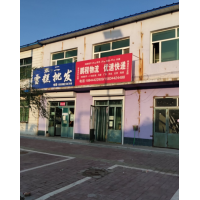 梨树店网点