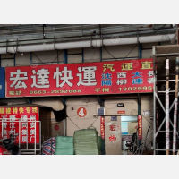 国际服装城货运市场店网点