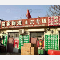 任丘昊宇物流
