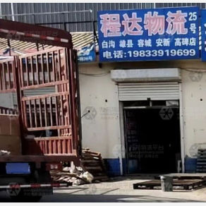 任丘程达物流