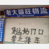 国际服装城货运市场店网点