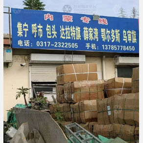任丘物流内蒙线