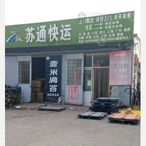 任丘苏通物流