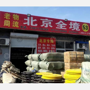 任丘老周物流